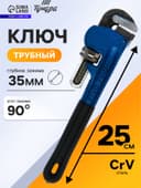 Ключ трубный ТУНДРА, тип Stillson, раскрытие до 35 мм, 250 мм