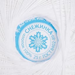 Пряжа для вязания спицами, крючком «ПНК Кирова. Снежинка», 230 м/25 г, 100% хлопок (0101 белый)