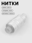 Нитки 45ЛЛ, 200 м, белые №0101