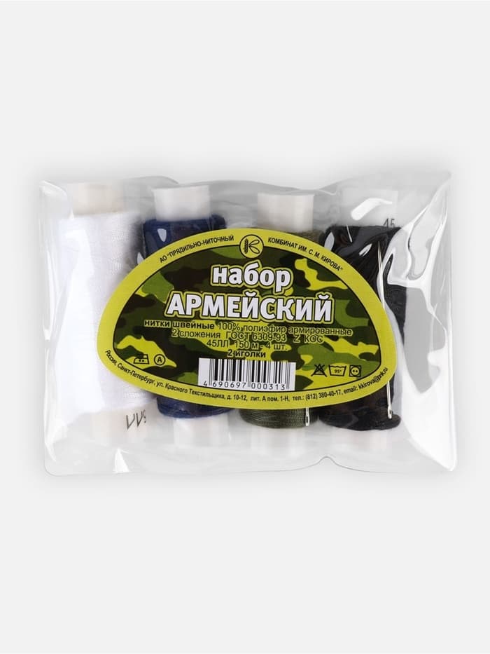 Набор «Армейский», 45ЛЛ, 150 м, нитки 4 шт., иголки 2 шт., разноцветный