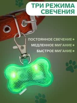 Маячок-адресник «Косточка», с наклейкой под записку, 3 режима свечения, пластик, металл, зелёный