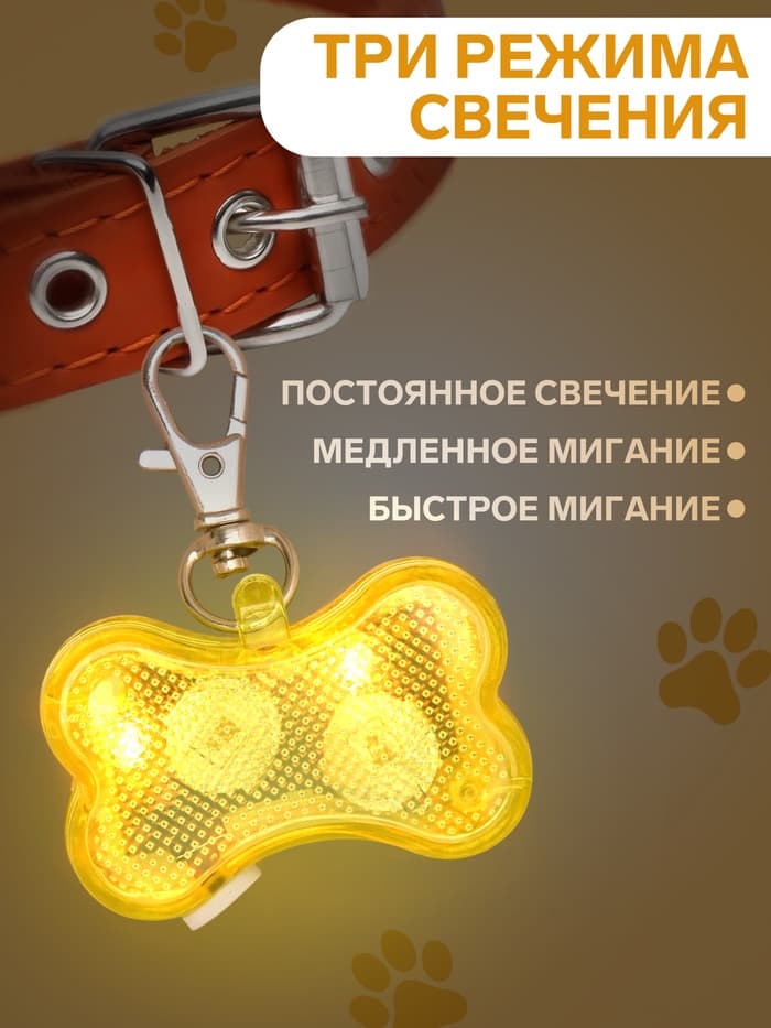 Маячок-адресник «Косточка» с наклейкой под записку, 3 режима свечения, пластик, металл, жёлтый