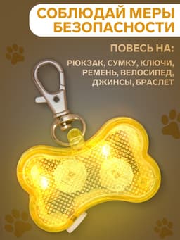 Маячок-адресник «Косточка» с наклейкой под записку, 3 режима свечения, пластик, металл, жёлтый