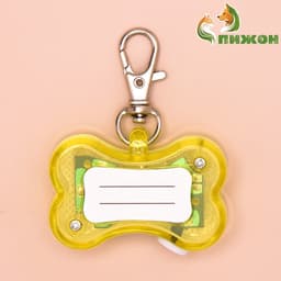 Маячок-адресник «Косточка» с наклейкой под записку, 3 режима свечения, пластик, металл, жёлтый