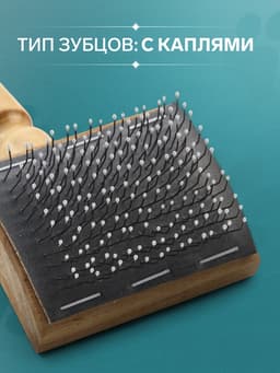 Щётка - пуходёрка, основание 60×50 мм, с каплями, дерево