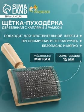 Щётка - пуходёрка, основание 70×50 мм, с каплями и рамкой, дерево
