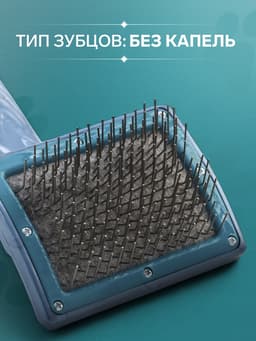 Щётка - пуходёрка для «Кавказца», основание 84×58 мм, синяя