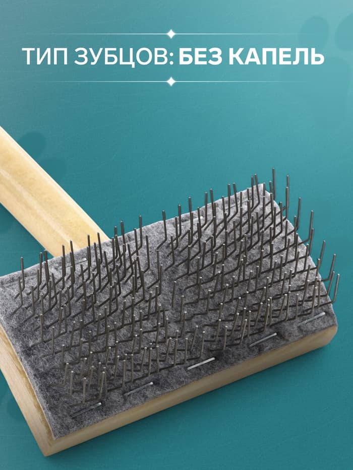 Щётка - пуходёрка, основание 110×58 мм, жёсткая, для «Кавказца», дерево