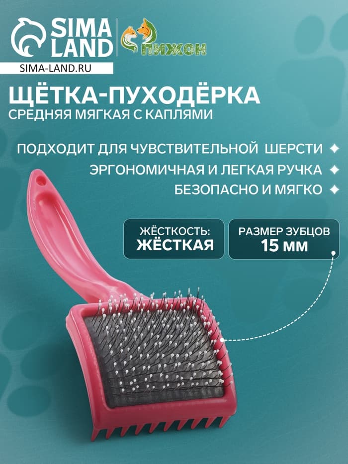 Щётка - пуходёрка средняя, основание 59×49 мм, мягкая с каплями, розовая