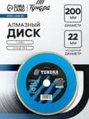Диск алмазный отрезной ТУНДРА, TURBO, сухой рез, 200×22 мм