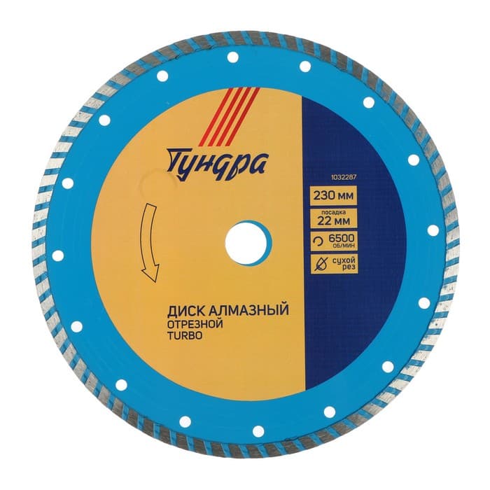 Диск алмазный отрезной ТУНДРА, TURBO, сухой рез, 230×22 мм
