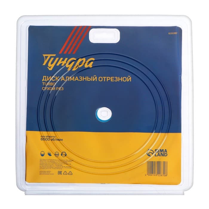 Диск алмазный отрезной ТУНДРА, TURBO, сухой рез, 230×22 мм