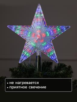 Светодиодная верхушка на ёлку «Звезда белая», 22 см, 30 LED, 220 В, свечение мульти