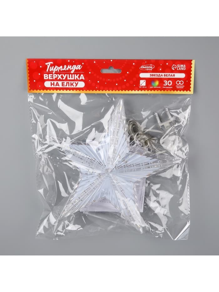 Светодиодная верхушка на ёлку «Звезда белая», 22 см, 30 LED, 220 В, свечение мульти