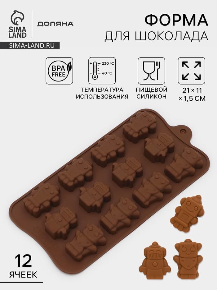 Форма для шоколада Доляна «Роботы», силикон, 21×11×1.5 см, 12 ячеек, коричневая