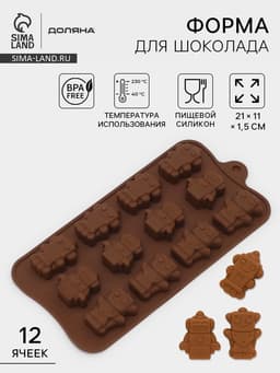 Форма для шоколада Доляна «Роботы», силикон, 21×11×1.5 см, 12 ячеек, коричневая