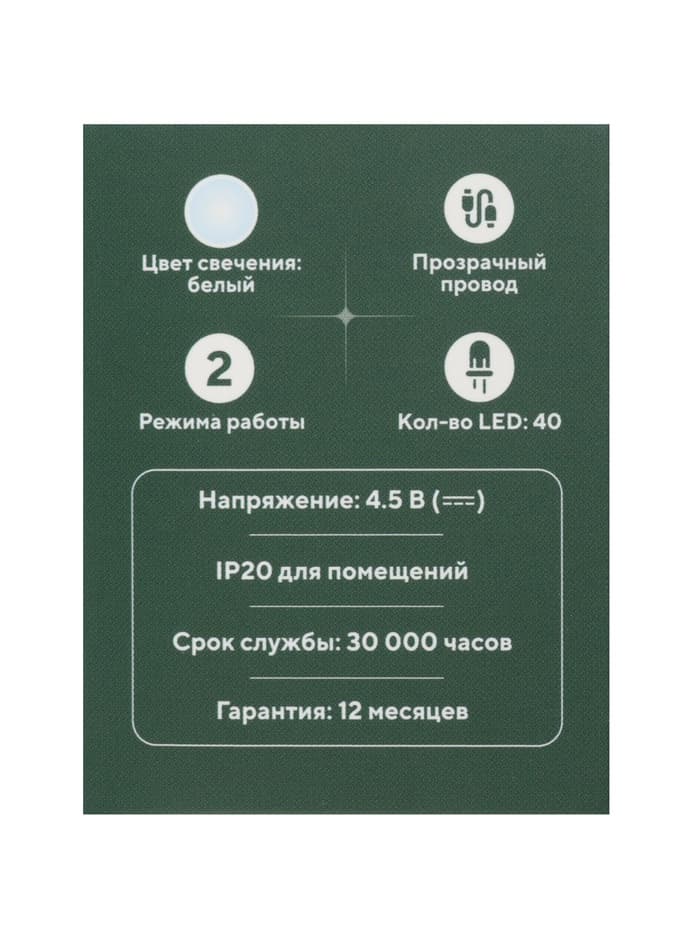 Гирлянда «Нить» 4 м, IP20, прозрачная нить, 40 LED, 2 режима, батарейки AAх3 (нет в комплекте), свечение белое
