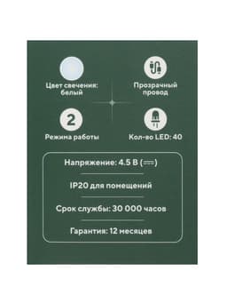 Гирлянда «Нить» 4 м, IP20, прозрачная нить, 40 LED, 2 режима, батарейки AAх3 (нет в комплекте), свечение белое