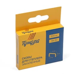 Скобы для мебельного степлера ТУНДРА, закалённые, тип 53, 12 мм, 1000 шт.