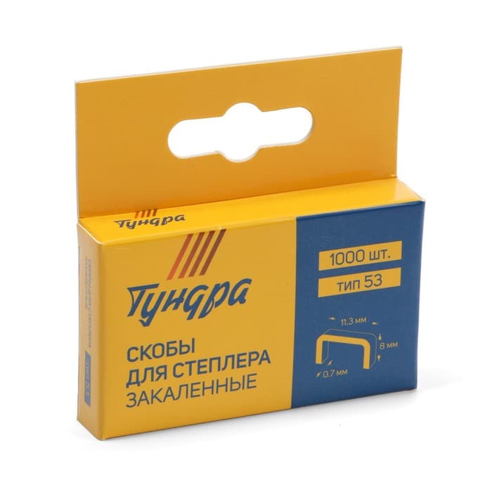 Скобы для мебельного степлера ТУНДРА, закалённые, тип 53, 8 мм, 1000 шт.