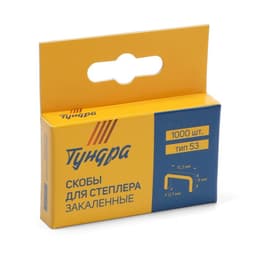Скобы для мебельного степлера ТУНДРА, закалённые, тип 53, 8 мм, 1000 шт.