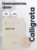 Скоросшиватель картонный на 200 листов, блок 450 г/м²