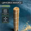 Циновка макису Доляна «Мастер», 22×24 см, бамбук