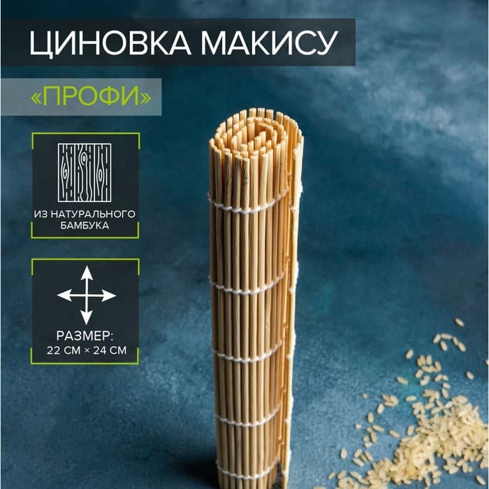 Циновка макису Доляна «Мастер», 22×24 см, бамбук
