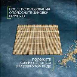 Циновка макису Доляна «Мастер», 22×24 см, бамбук