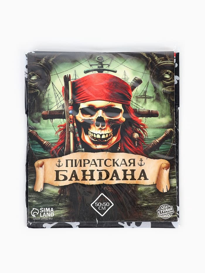 Бандана «Пират всех морей», 50×50 см