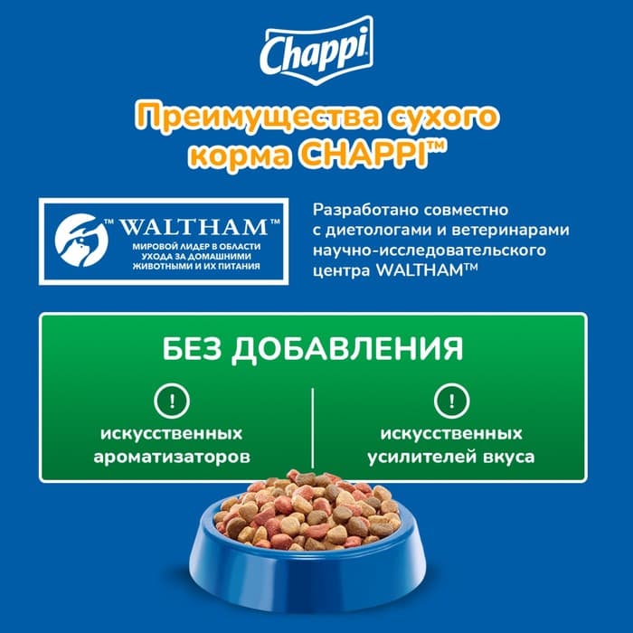 Сухой корм Chappi «Мясное изобилие» для собак, 15 кг