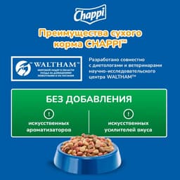 Сухой корм Chappi «Мясное изобилие» для собак, 15 кг