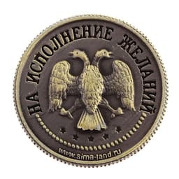 Монета сувенир «Приносящая удачу», d=2 см