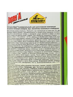 Дихлофос универсальный от всех насекомых, Варан, без запаха, 440 мл
