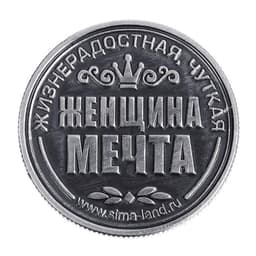 Монета сувенир именная «Наталья», d=2.5 см