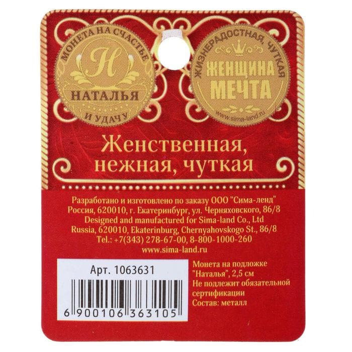 Монета сувенир именная «Наталья», d=2.5 см