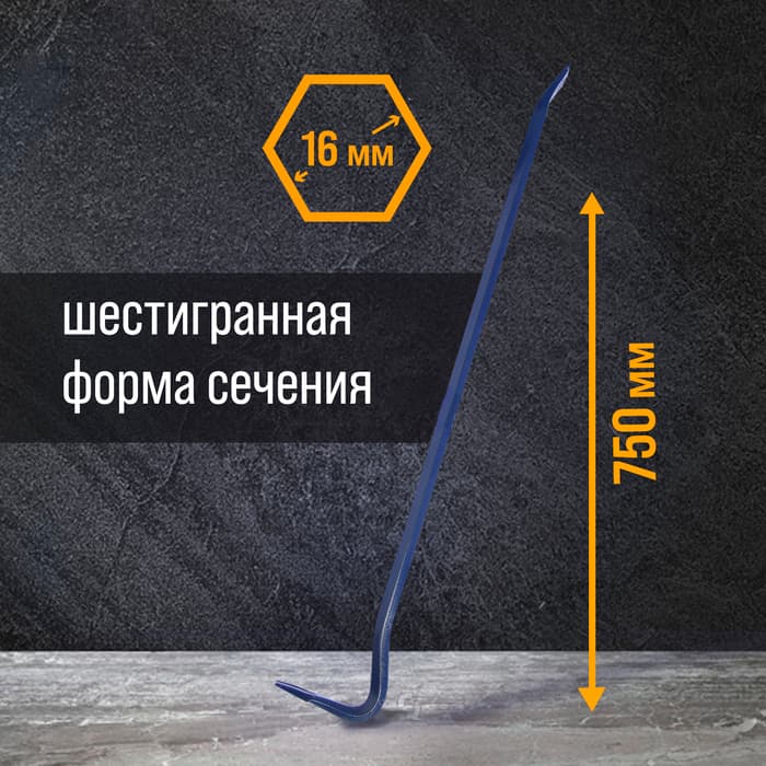 Лом-гвоздодер ТУНДРА, 65 сталь, шестигранный, 750×16 мм