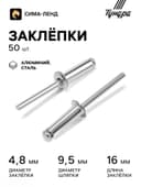 Заклёпки ТУНДРА krep, вытяжные, алюминий-сталь, 4.8×16 мм, неокрашенные, 50 шт.