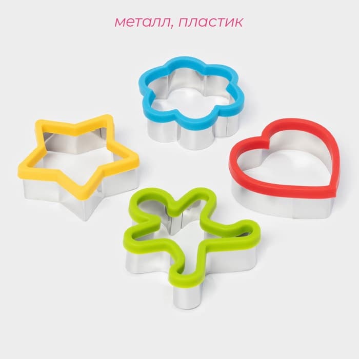 Набор форм для вырезания печенья Доляна «Фигурки», 4 шт., 8×2.5 см, МИКС