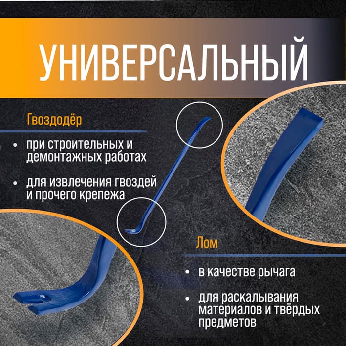 Лом-гвоздодер ТУНДРА, усиленный, 65 сталь, 600×25×12 мм