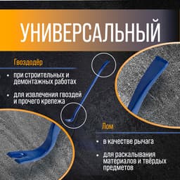 Лом-гвоздодер ТУНДРА, усиленный, 65 сталь, 600×25×12 мм