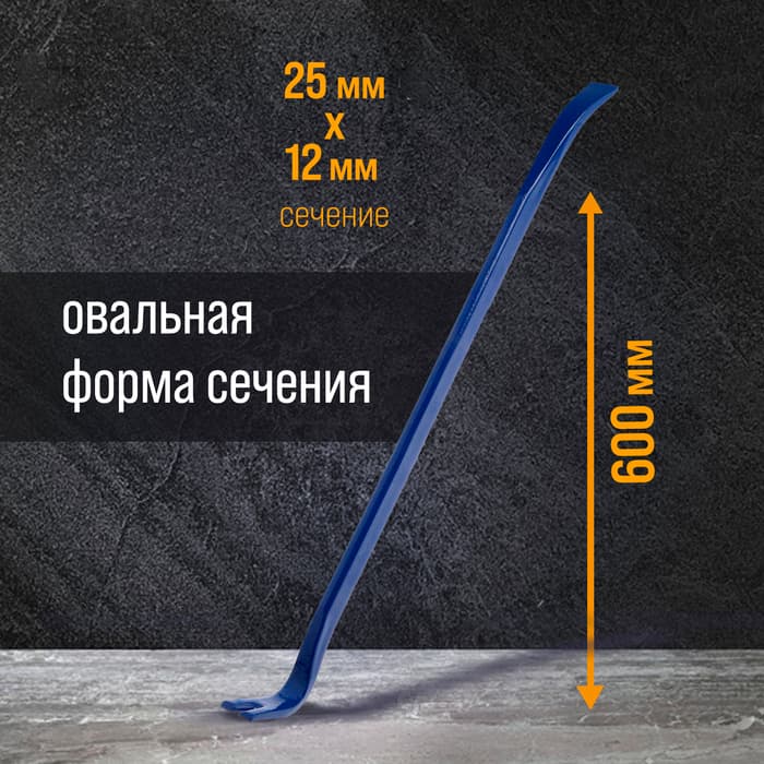 Лом-гвоздодер ТУНДРА, усиленный, 65 сталь, 600×25×12 мм