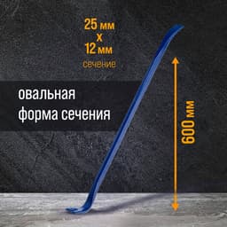 Лом-гвоздодер ТУНДРА, усиленный, 65 сталь, 600×25×12 мм