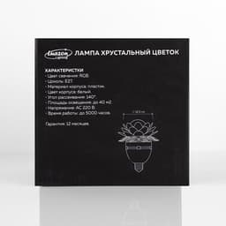 Световой прибор «Хрустальный цветок» 12.5 см, Е27, свечение RGB