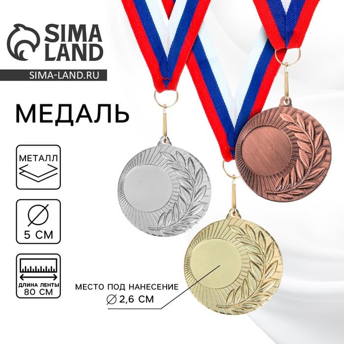 Медаль золотая под нанесение 021, d=5 см, с лентой