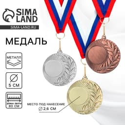 Медаль золотая под нанесение 021, d=5 см, с лентой