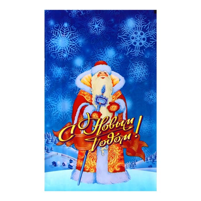 Пакет подарочный новогодний «Дед Мороз» 25×40 см, цветной металлизированный рисунок, для сладкого подарка