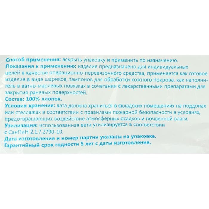 Вата хирургическая нестерильная ГОСТ 5556-81 100 г