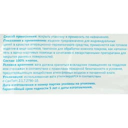 Вата хирургическая нестерильная ГОСТ 5556-81 100 г