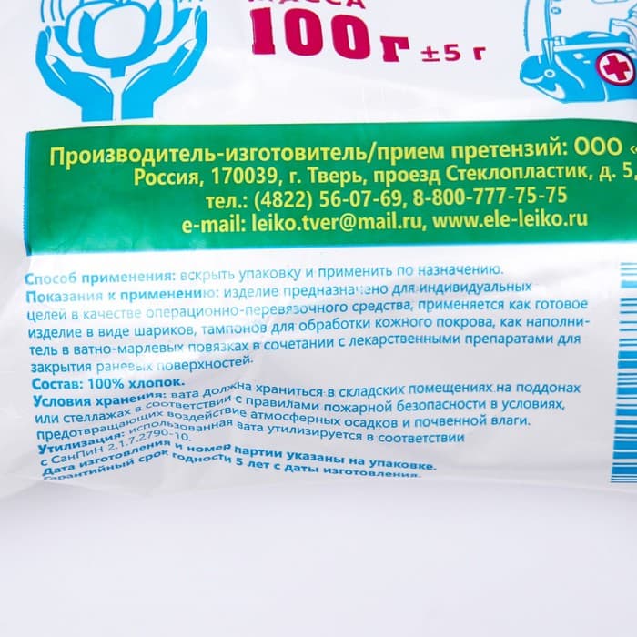 Вата хирургическая нестерильная ГОСТ 5556-81 100 г